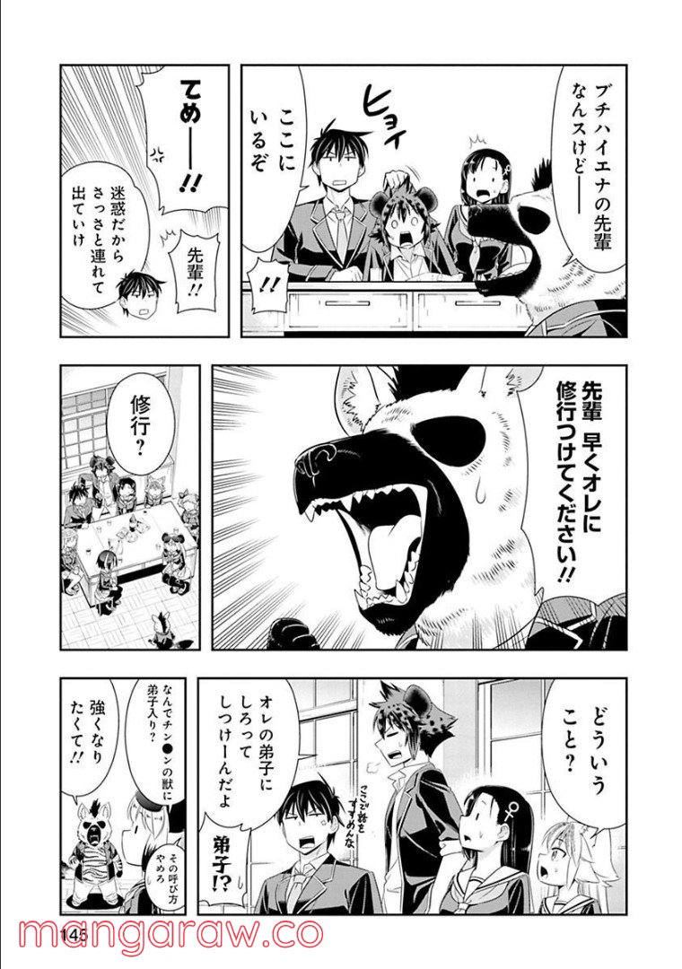 群れなせ！シートン学園 第95話 - Page 11