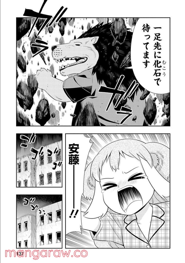 群れなせ！シートン学園 第95話 - Page 3