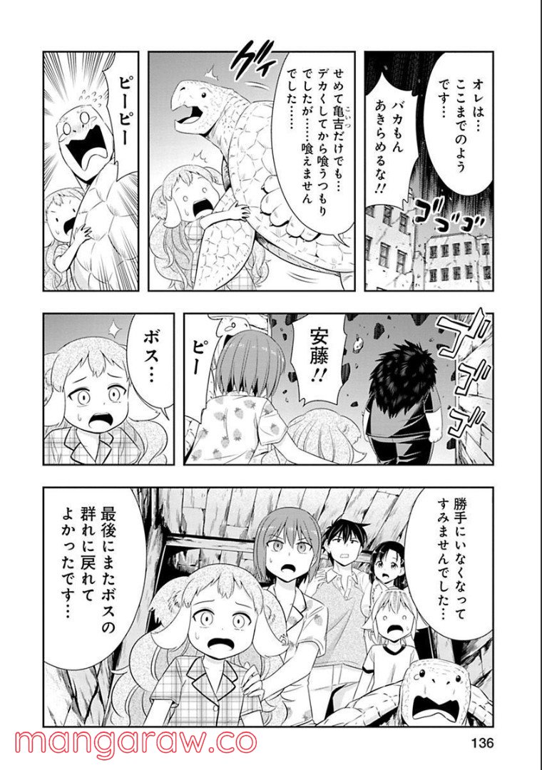 群れなせ！シートン学園 第95話 - Page 4