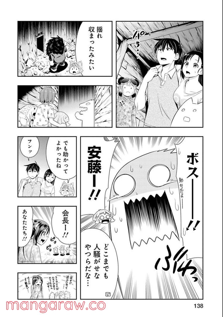 群れなせ！シートン学園 第95話 - Page 6