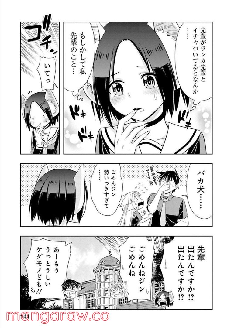 群れなせ！シートン学園 第95話 - Page 7