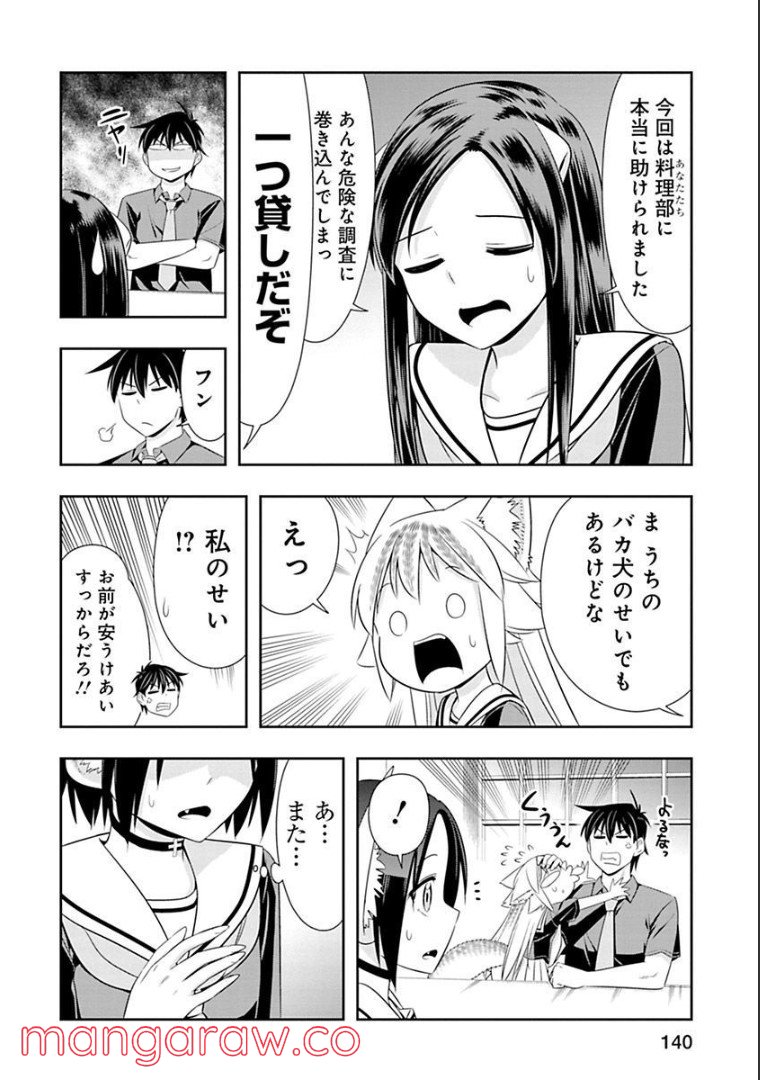 群れなせ！シートン学園 第95話 - Page 8