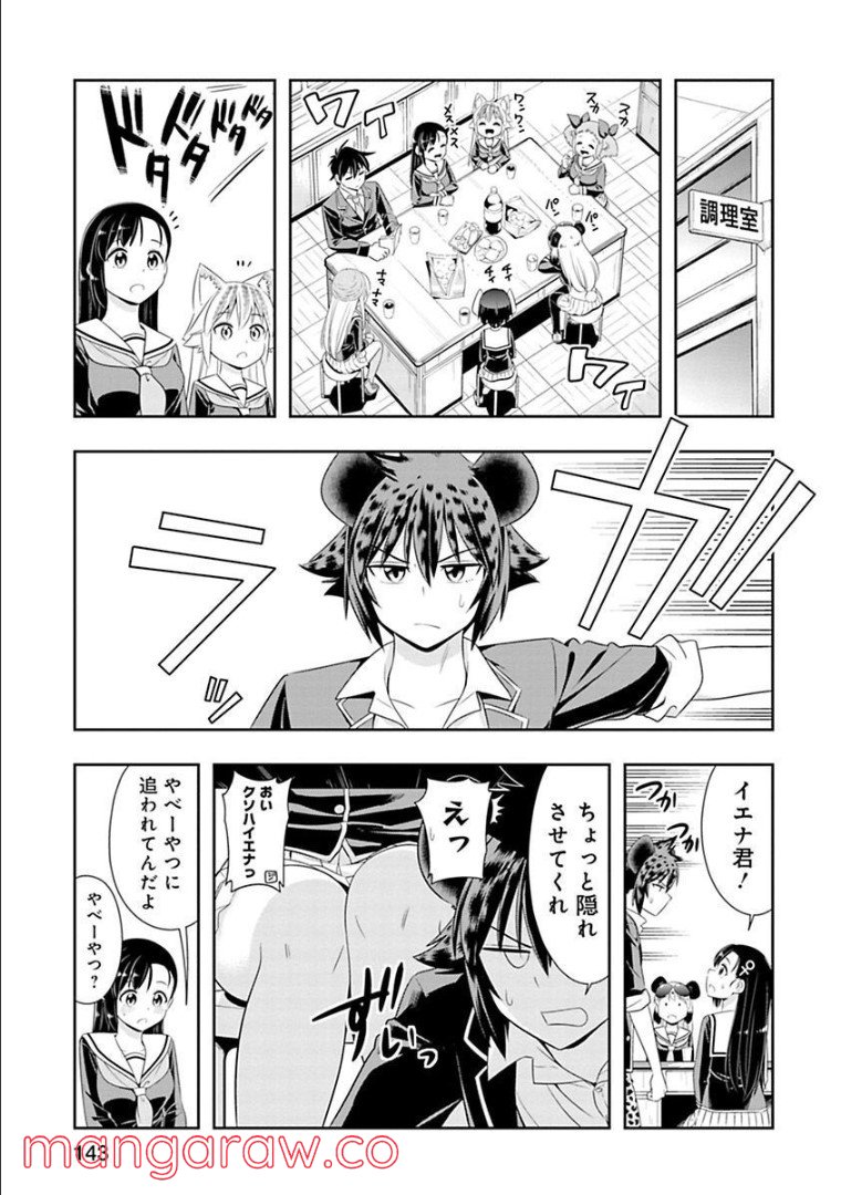 群れなせ！シートン学園 第95話 - Page 9