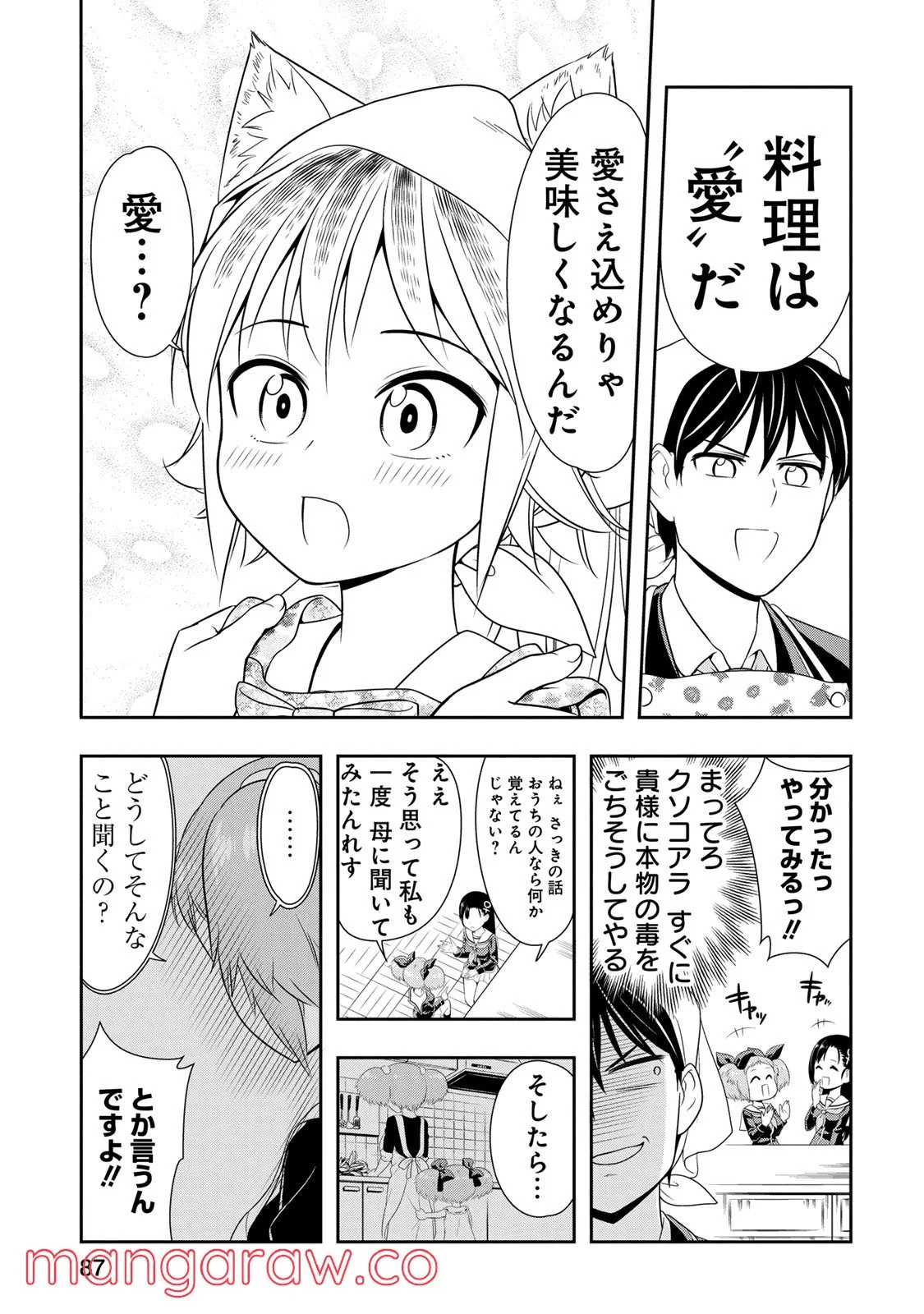 群れなせ！シートン学園 第3話 - Page 17