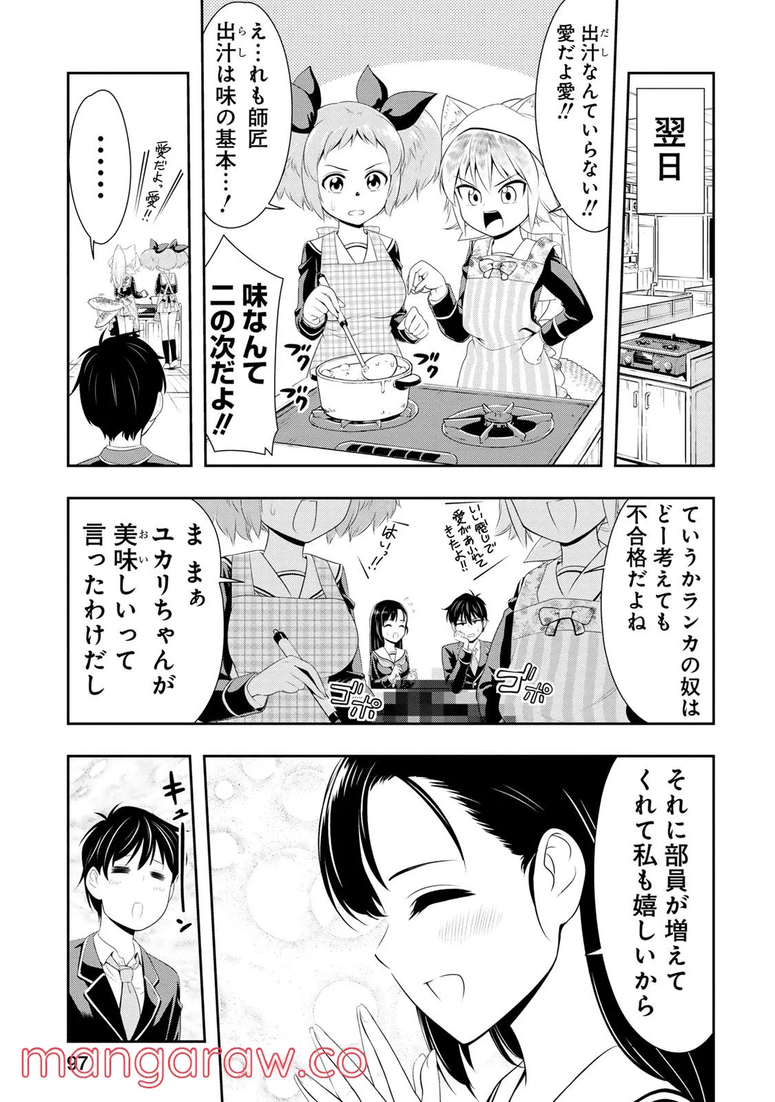 群れなせ！シートン学園 第3話 - Page 27