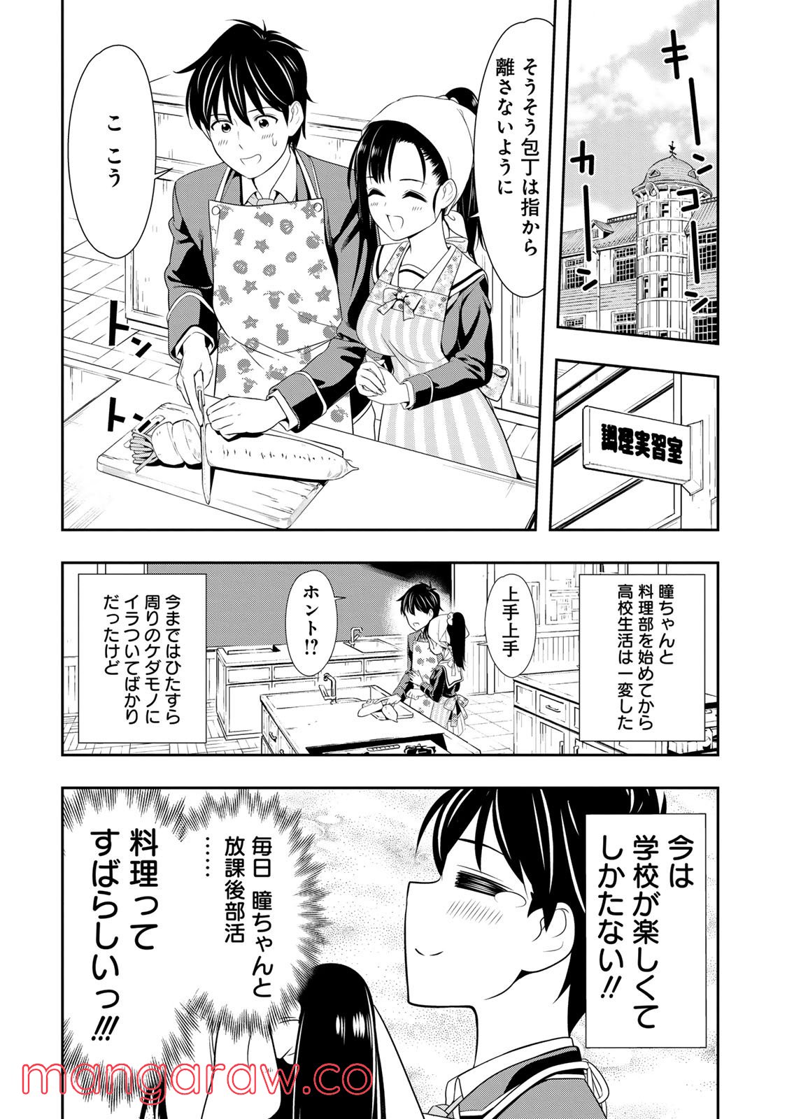 群れなせ！シートン学園 第3話 - Page 4