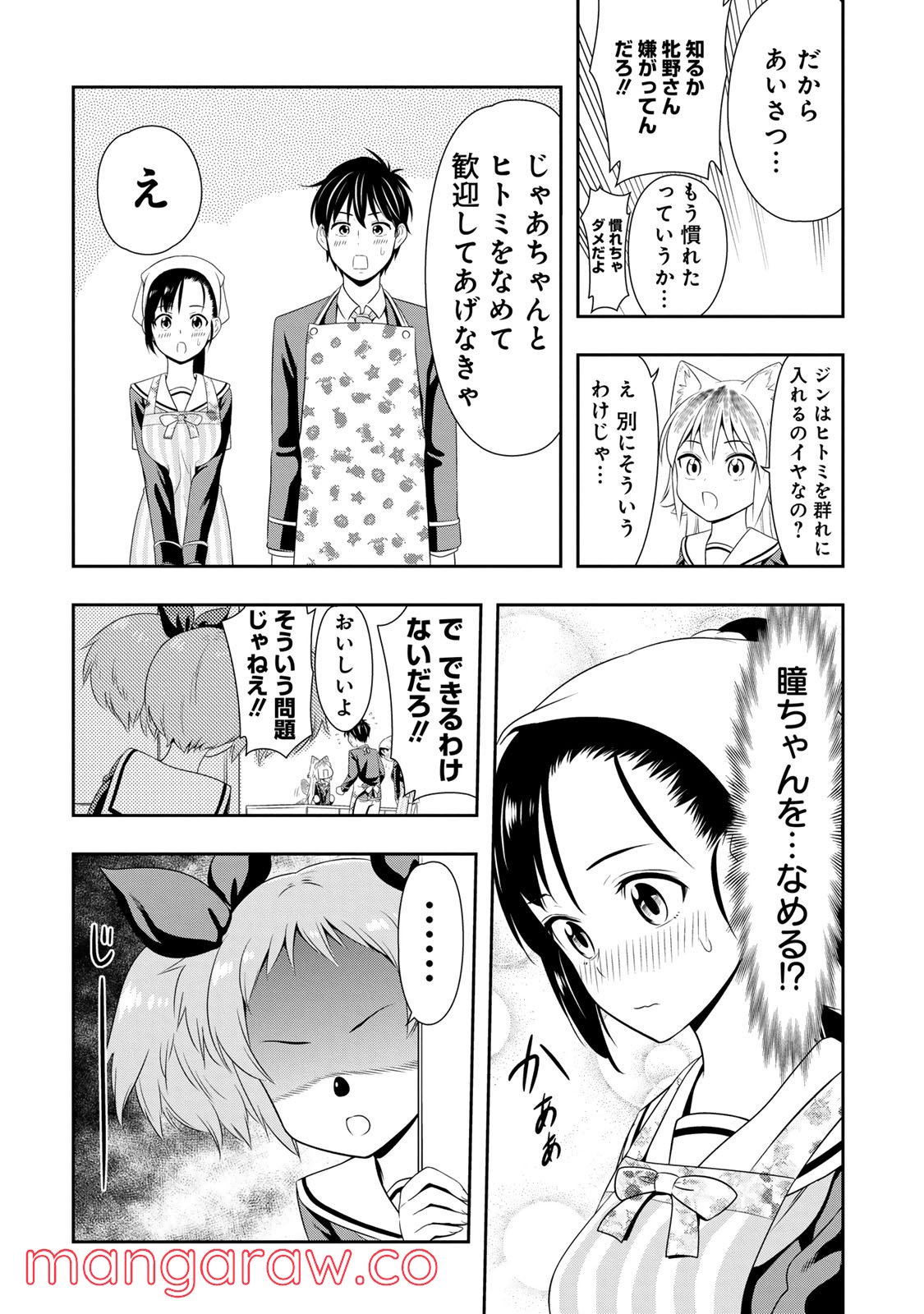 群れなせ！シートン学園 第3話 - Page 6