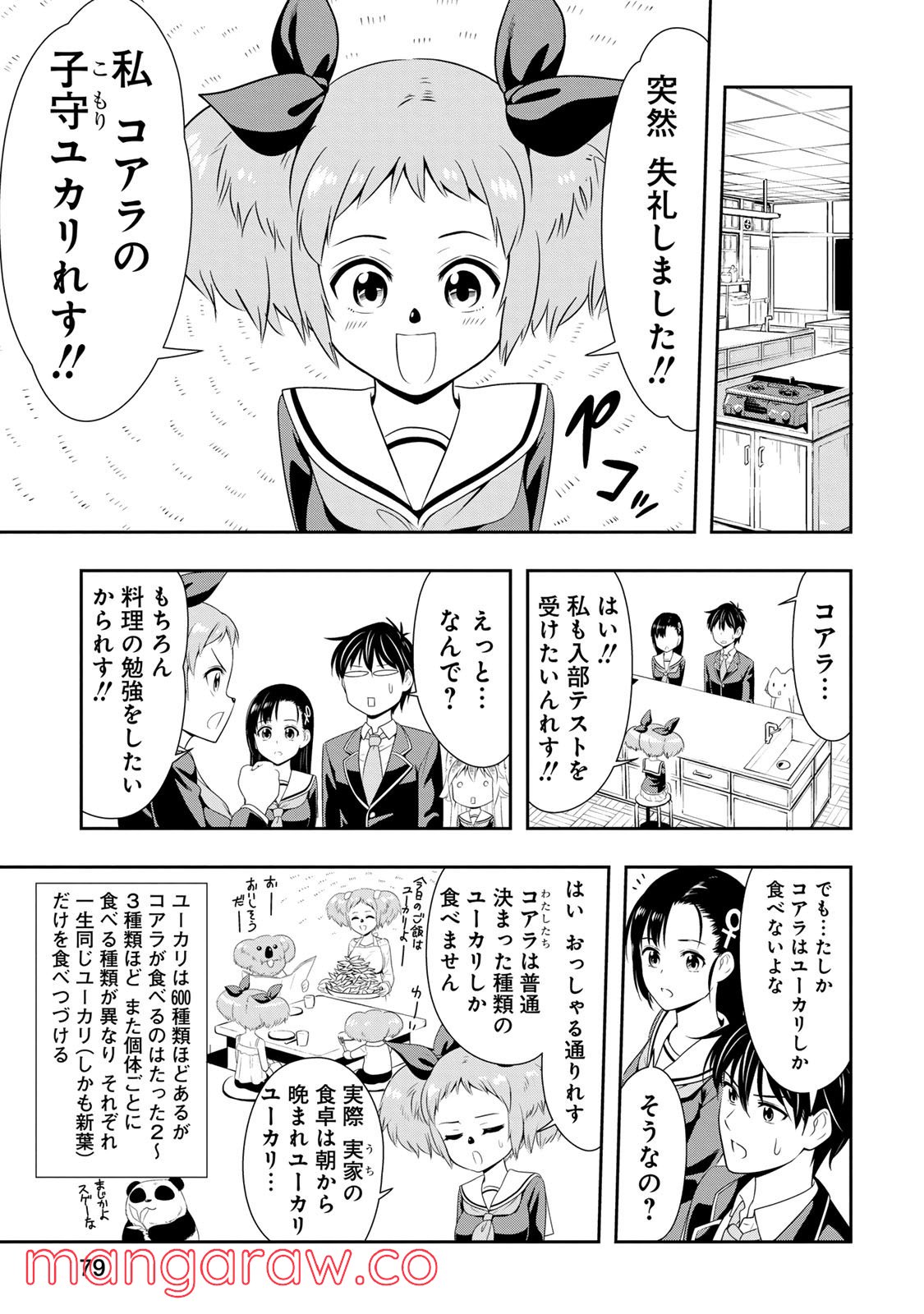 群れなせ！シートン学園 第3話 - Page 9