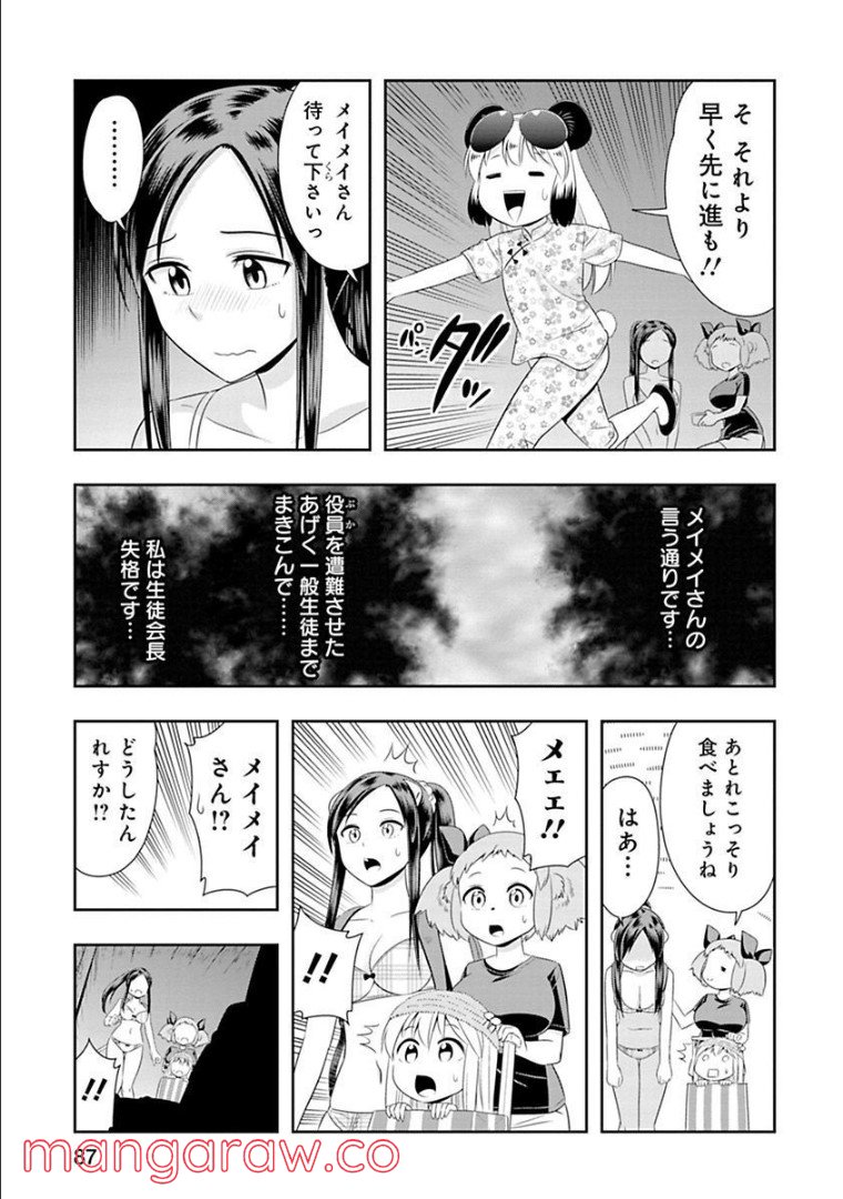 群れなせ！シートン学園 第90話 - Page 11