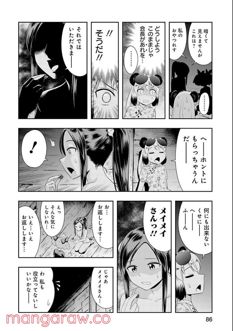 群れなせ！シートン学園 第90話 - Page 12