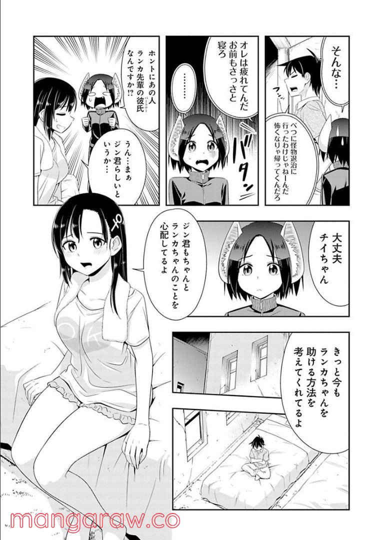 群れなせ！シートン学園 - 第90話 - Page 3