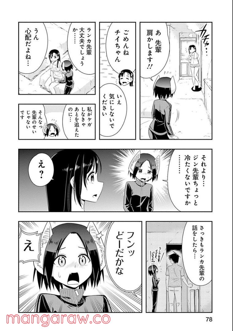 群れなせ！シートン学園 - 第90話 - Page 4