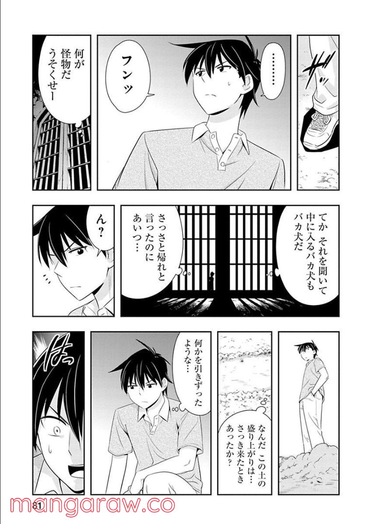 群れなせ！シートン学園 - 第90話 - Page 5