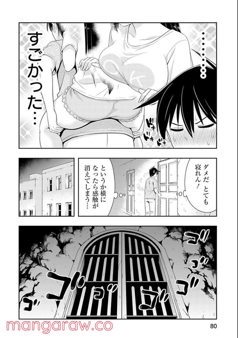 群れなせ！シートン学園 第90話 - Page 6