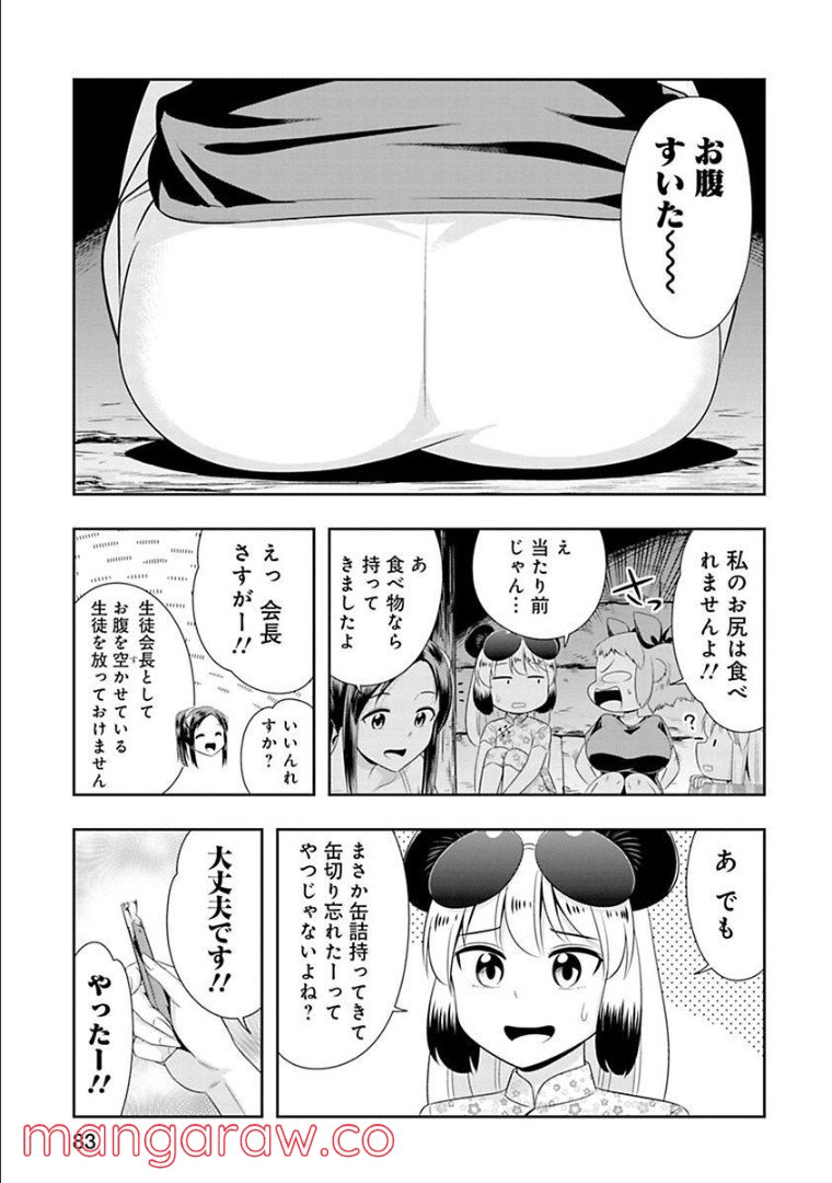 群れなせ！シートン学園 - 第90話 - Page 7