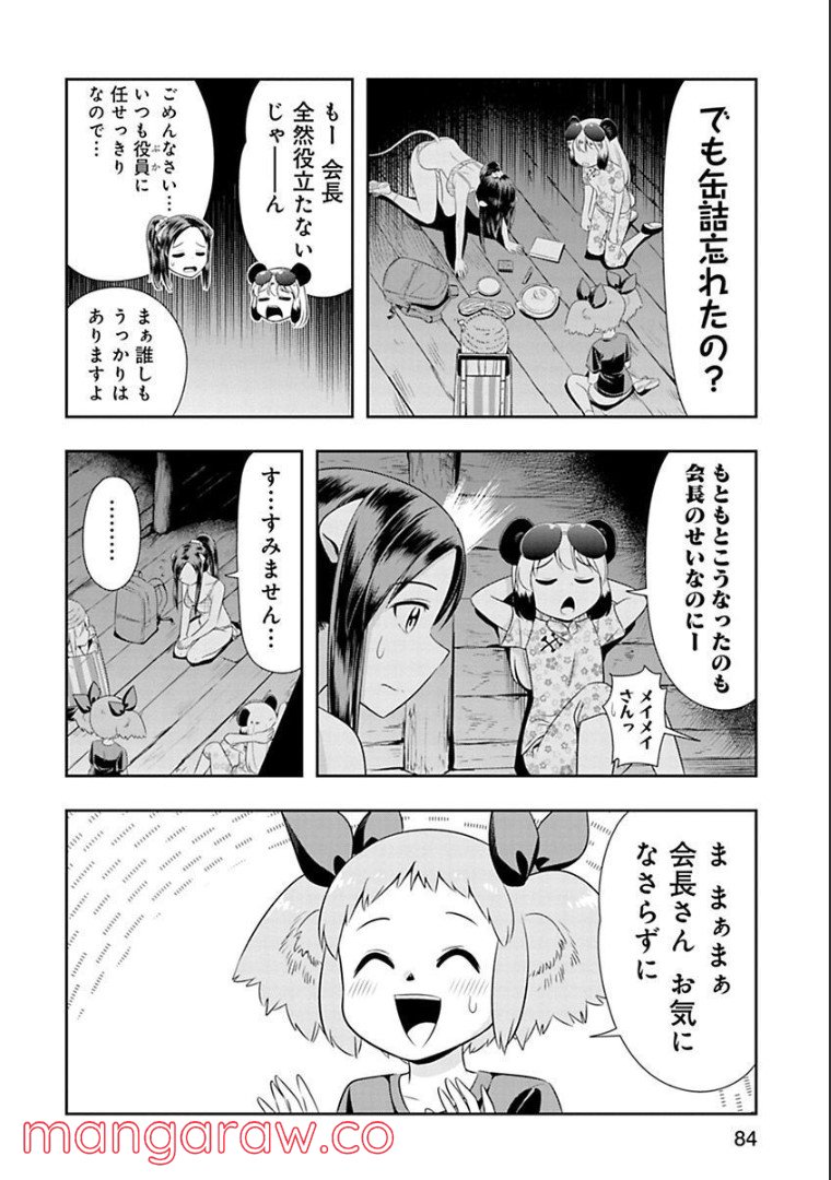 群れなせ！シートン学園 第90話 - Page 10