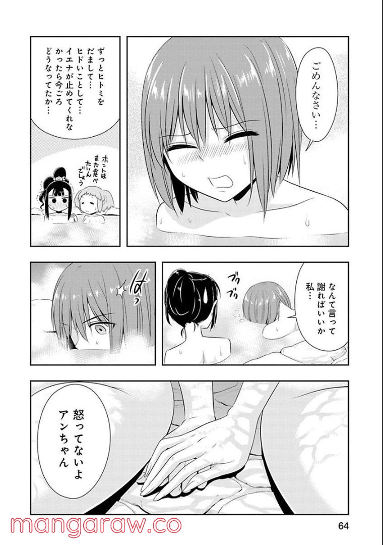 群れなせ！シートン学園 第57話 - Page 19