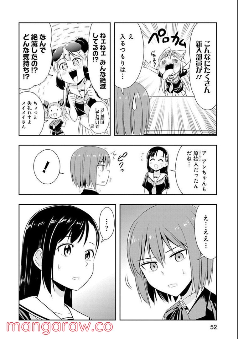 群れなせ！シートン学園 第57話 - Page 7