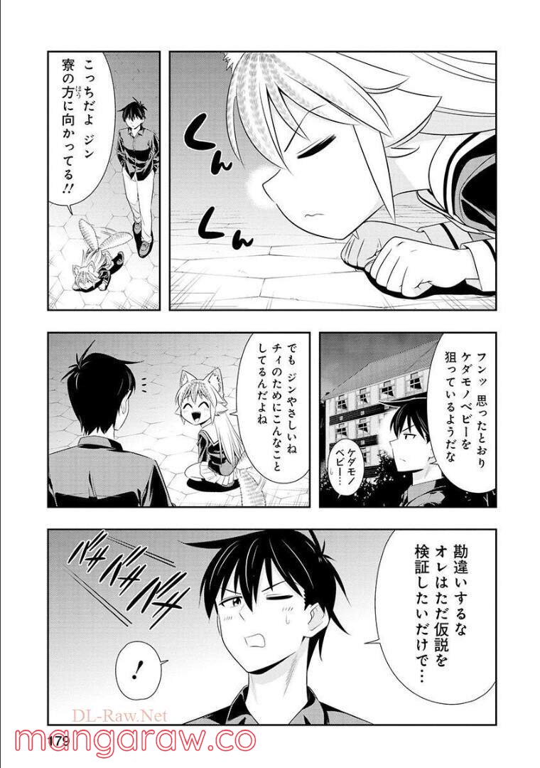 群れなせ！シートン学園 第115話 - Page 11