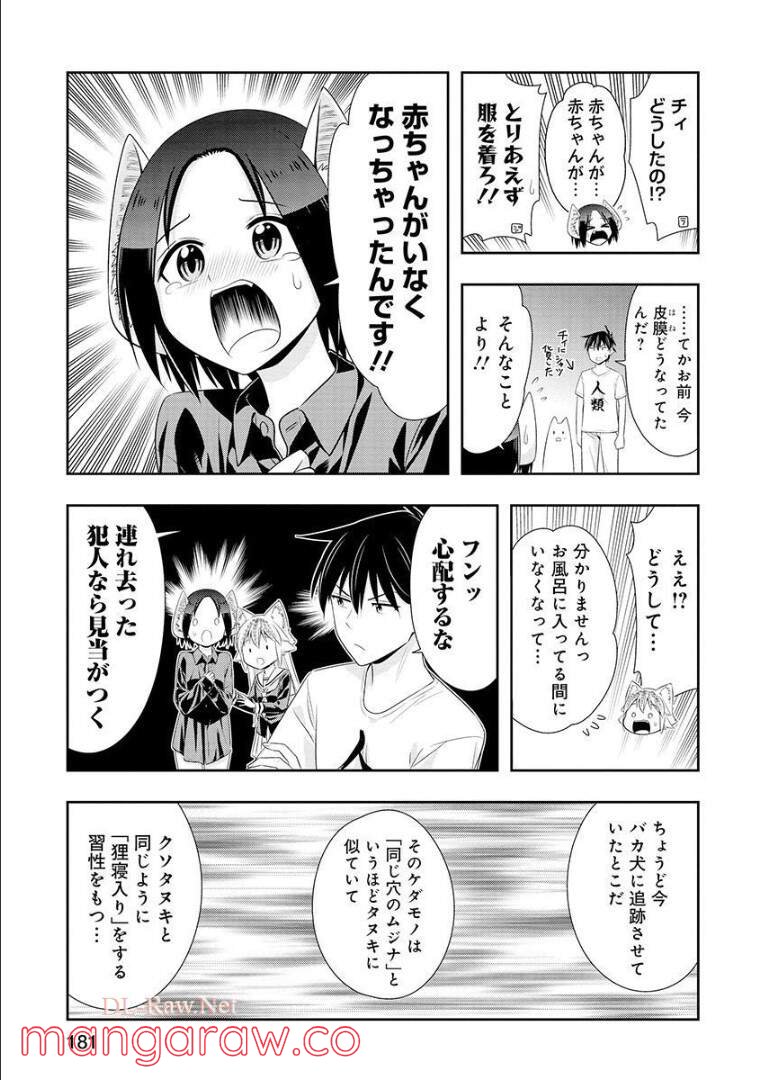 群れなせ！シートン学園 第115話 - Page 13