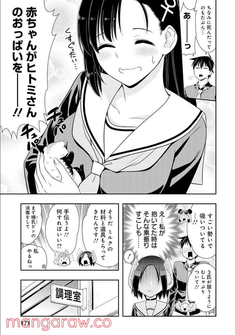 群れなせ！シートン学園 第115話 - Page 3