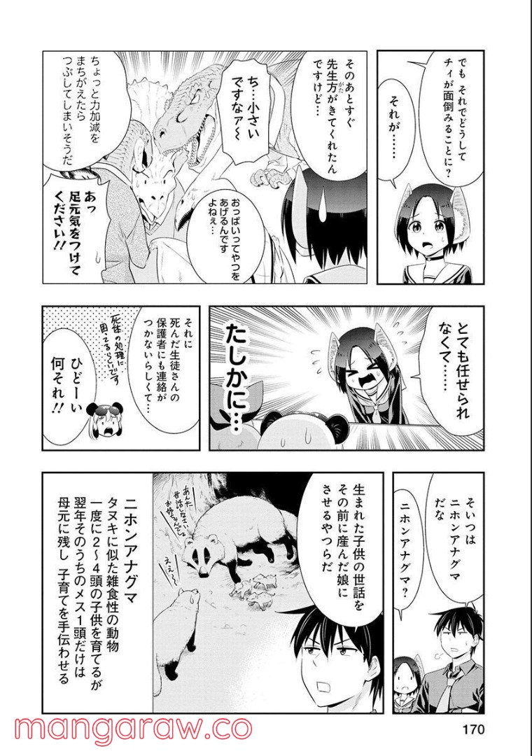 群れなせ！シートン学園 第115話 - Page 4