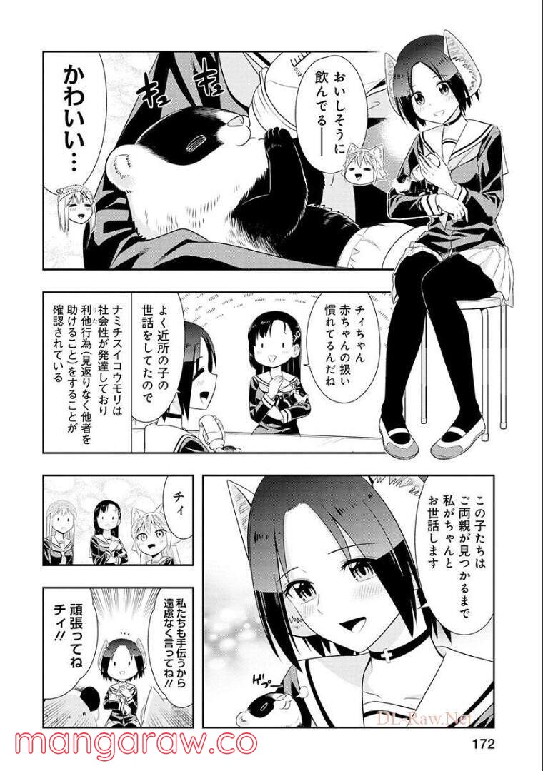 群れなせ！シートン学園 第115話 - Page 6