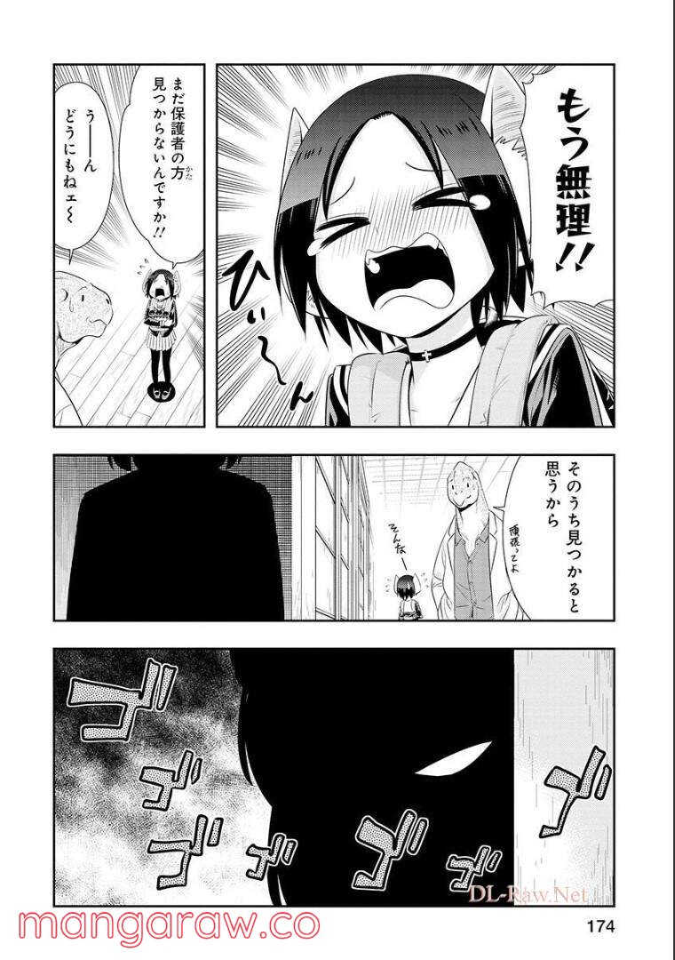 群れなせ！シートン学園 第115話 - Page 8