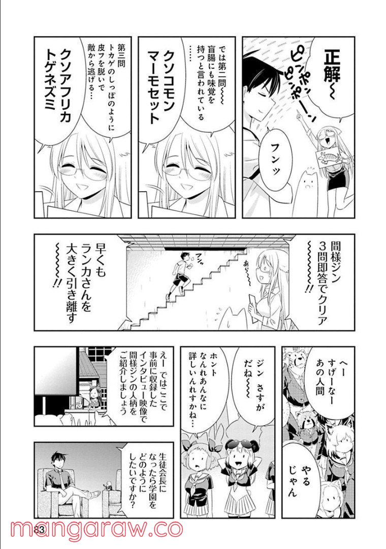 群れなせ！シートン学園 第124話 - Page 5