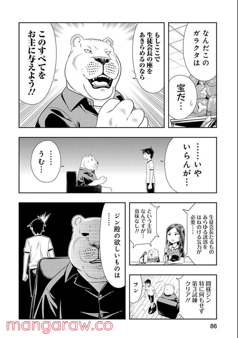 群れなせ！シートン学園 第124話 - Page 10