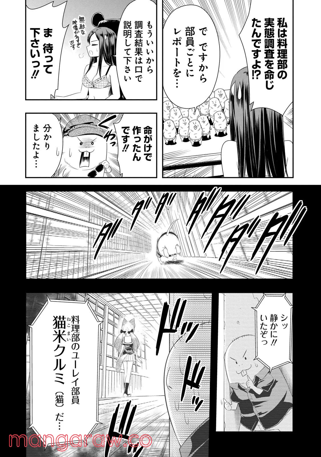 群れなせ！シートン学園 - 第13話 - Page 14