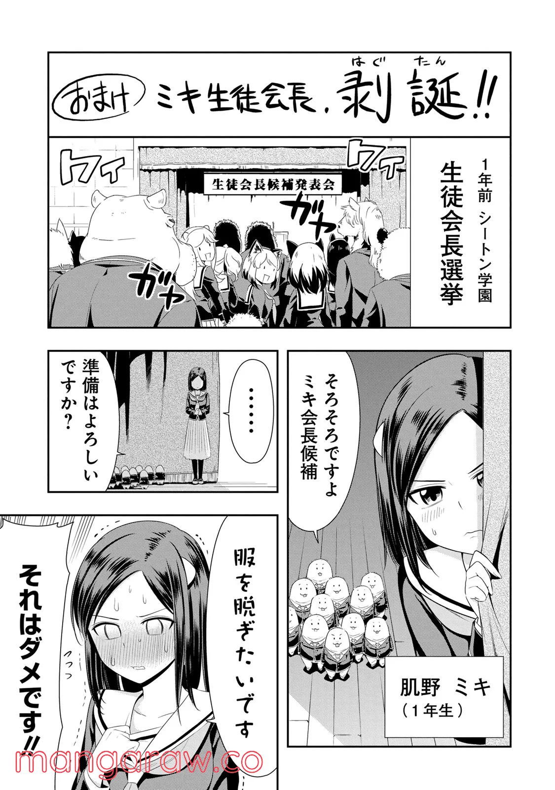 群れなせ！シートン学園 - 第13話 - Page 25