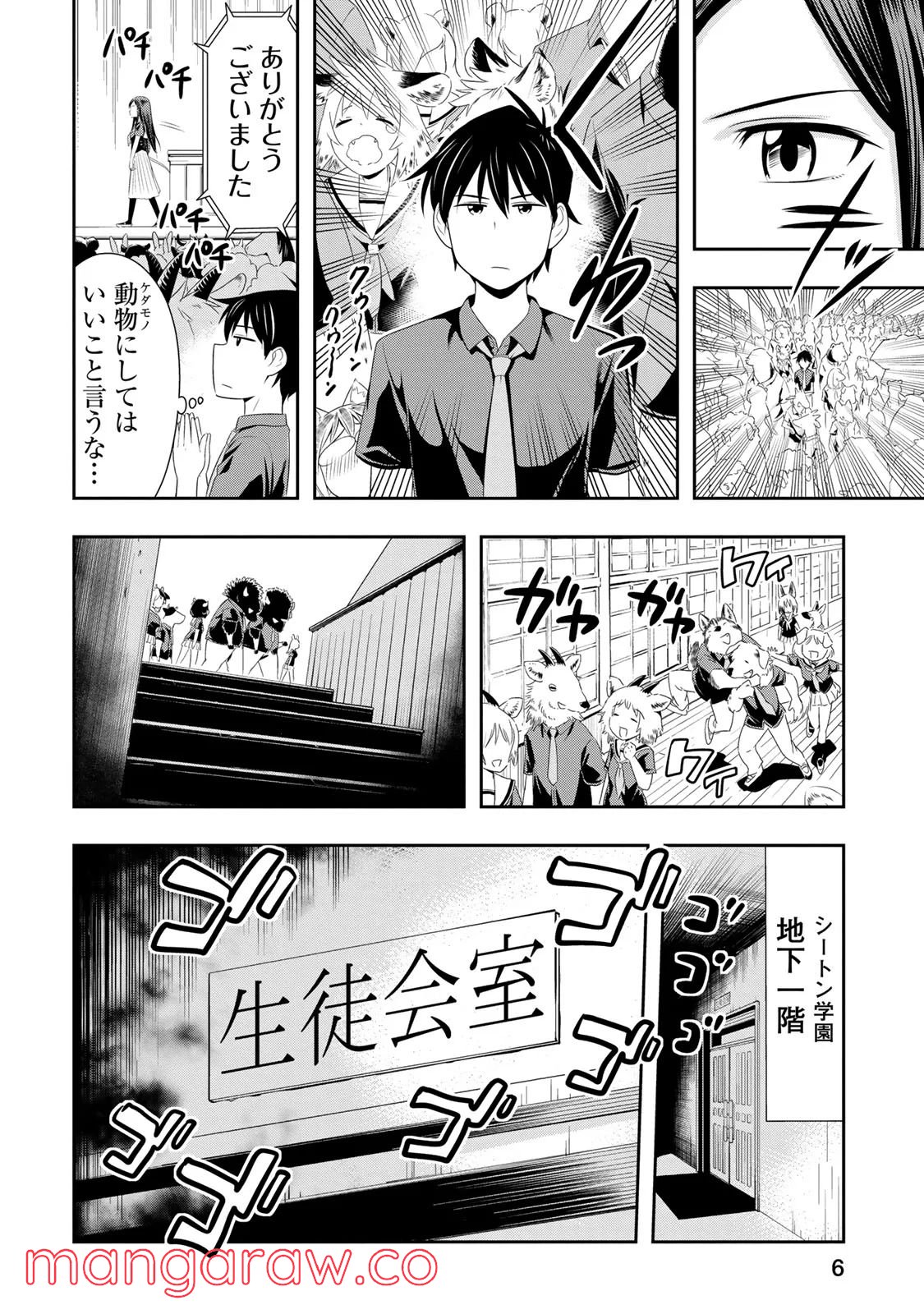 群れなせ！シートン学園 第13話 - Page 6