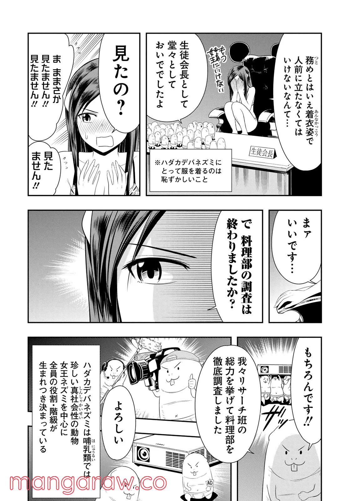 群れなせ！シートン学園 第13話 - Page 8