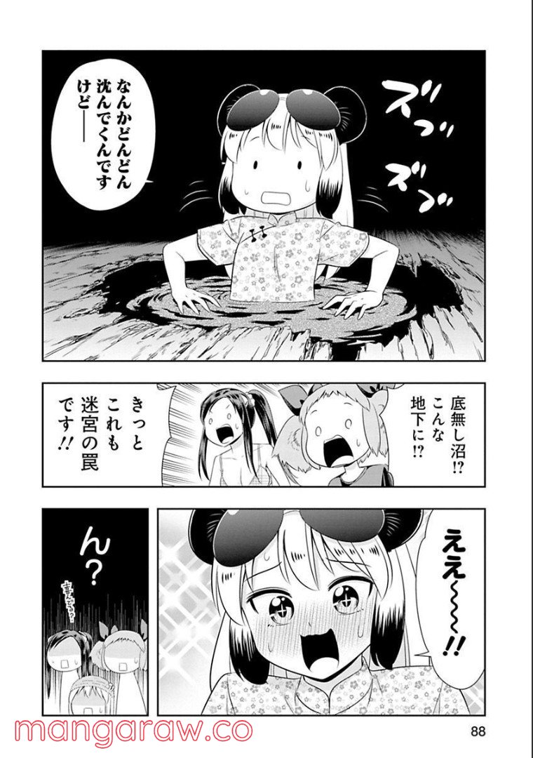 群れなせ！シートン学園 第91話 - Page 2