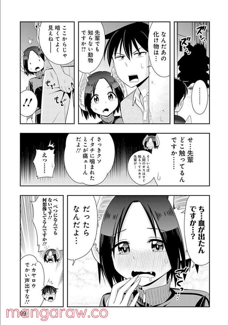 群れなせ！シートン学園 第91話 - Page 11