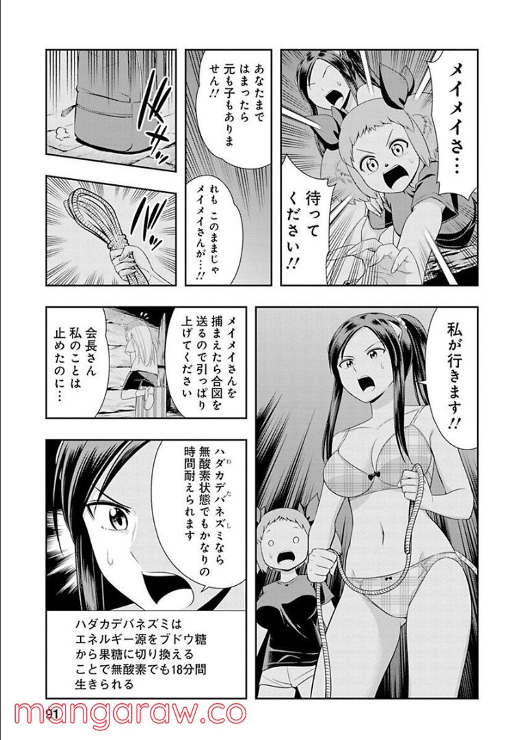 群れなせ！シートン学園 第91話 - Page 3