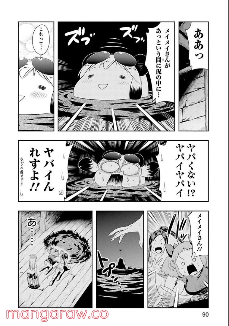 群れなせ！シートン学園 第91話 - Page 4