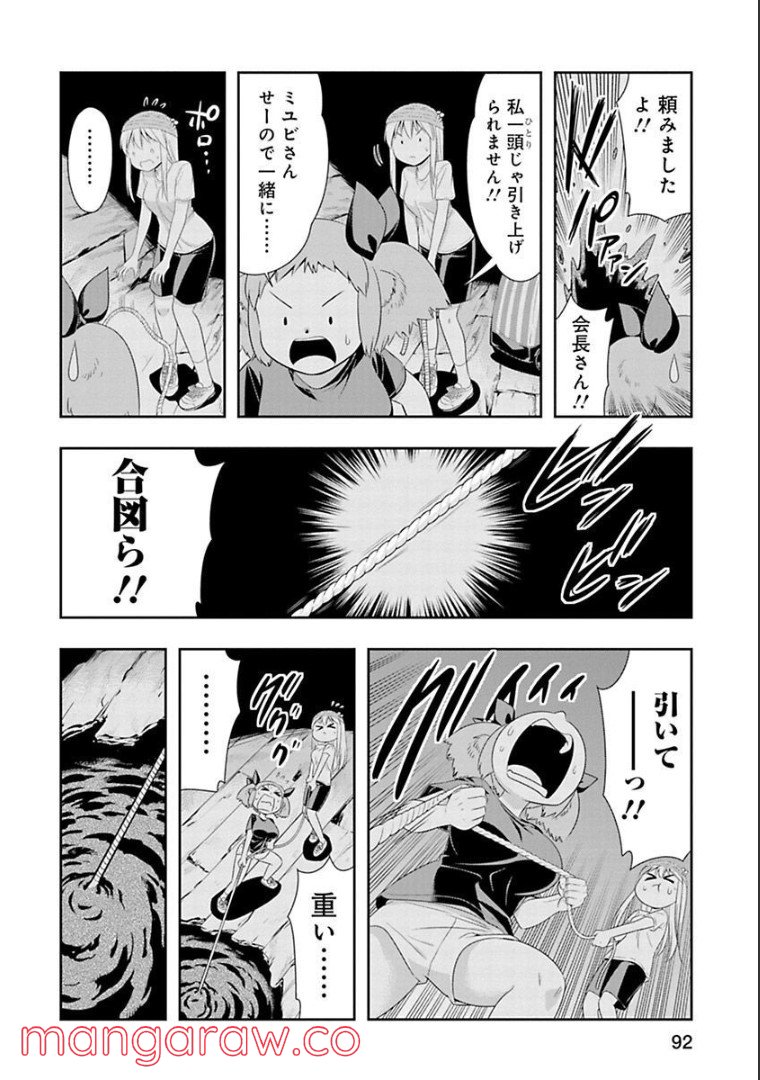 群れなせ！シートン学園 第91話 - Page 6