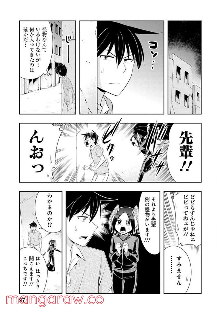 群れなせ！シートン学園 第91話 - Page 9