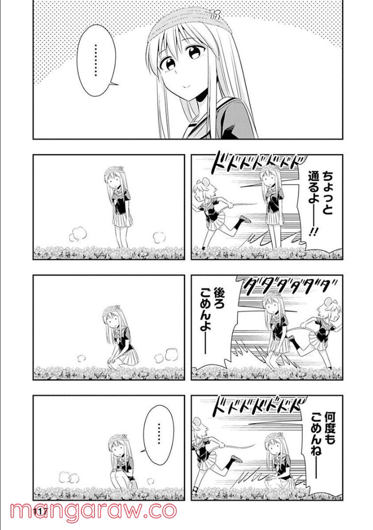 群れなせ！シートン学園 第60話 - Page 2