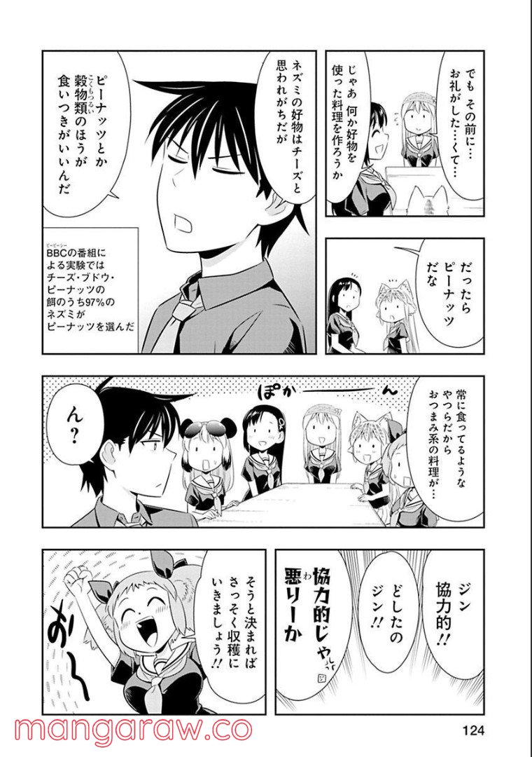 群れなせ！シートン学園 第60話 - Page 11