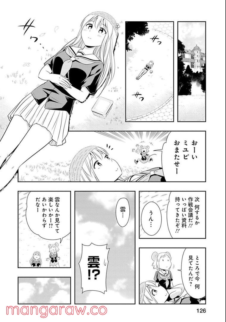 群れなせ！シートン学園 第60話 - Page 13