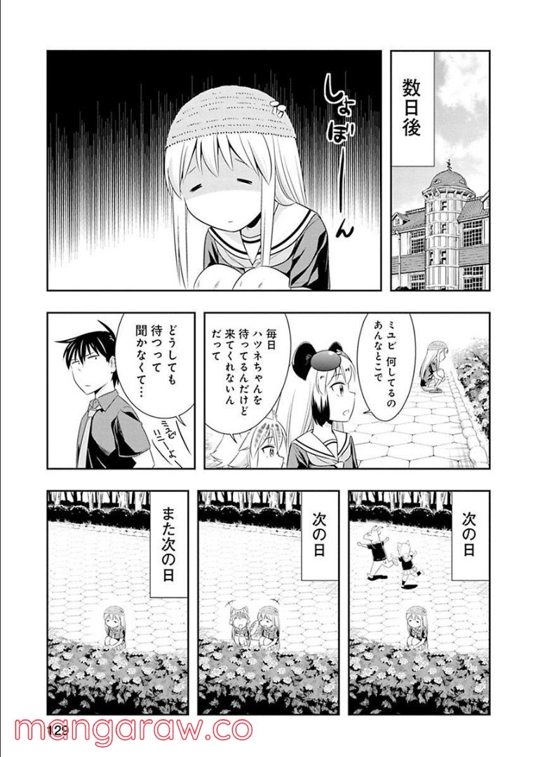 群れなせ！シートン学園 第60話 - Page 14