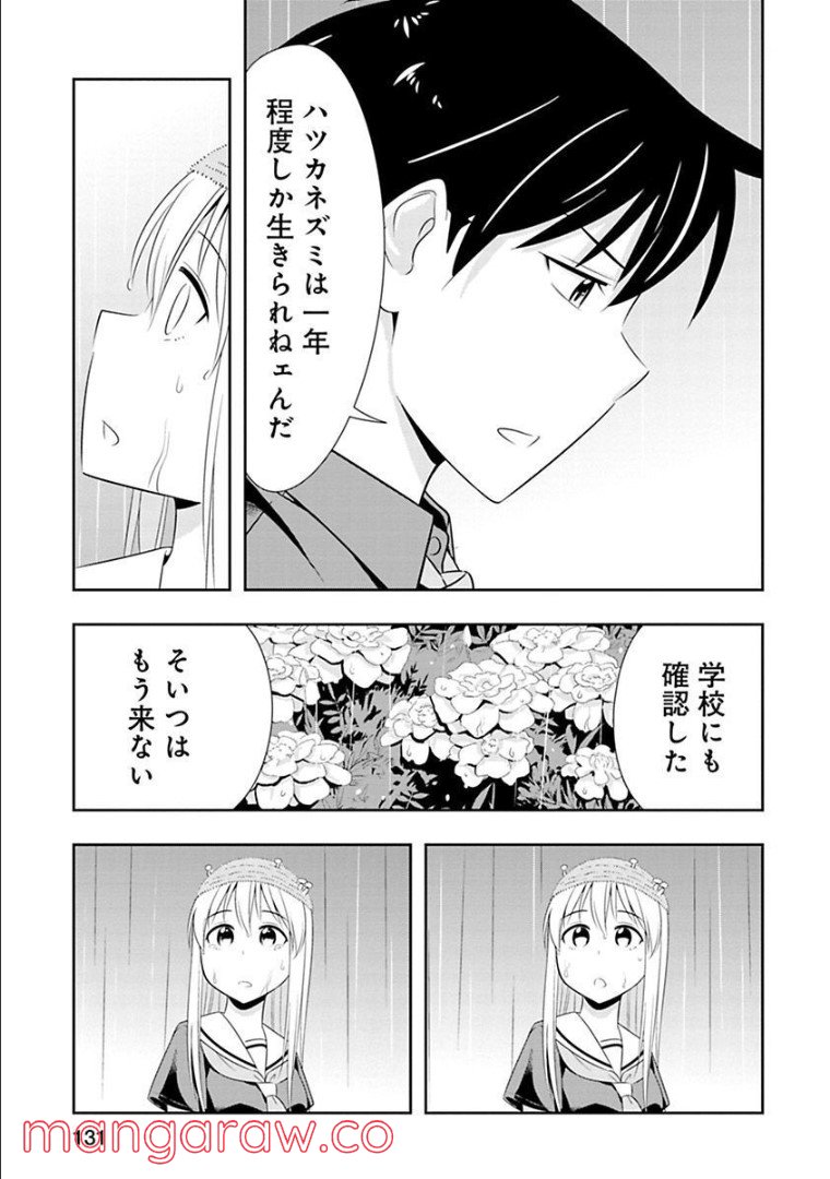 群れなせ！シートン学園 第60話 - Page 16