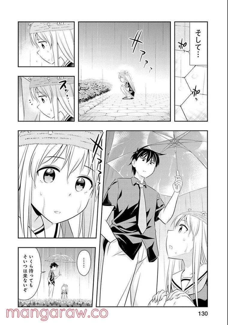 群れなせ！シートン学園 第60話 - Page 17