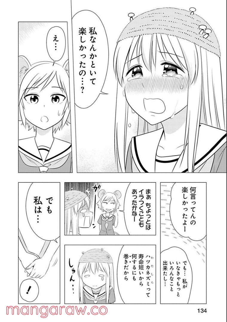 群れなせ！シートン学園 第60話 - Page 21