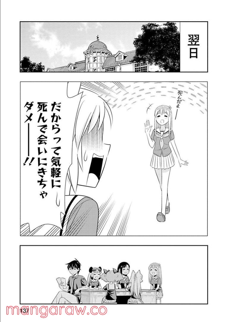 群れなせ！シートン学園 第60話 - Page 22