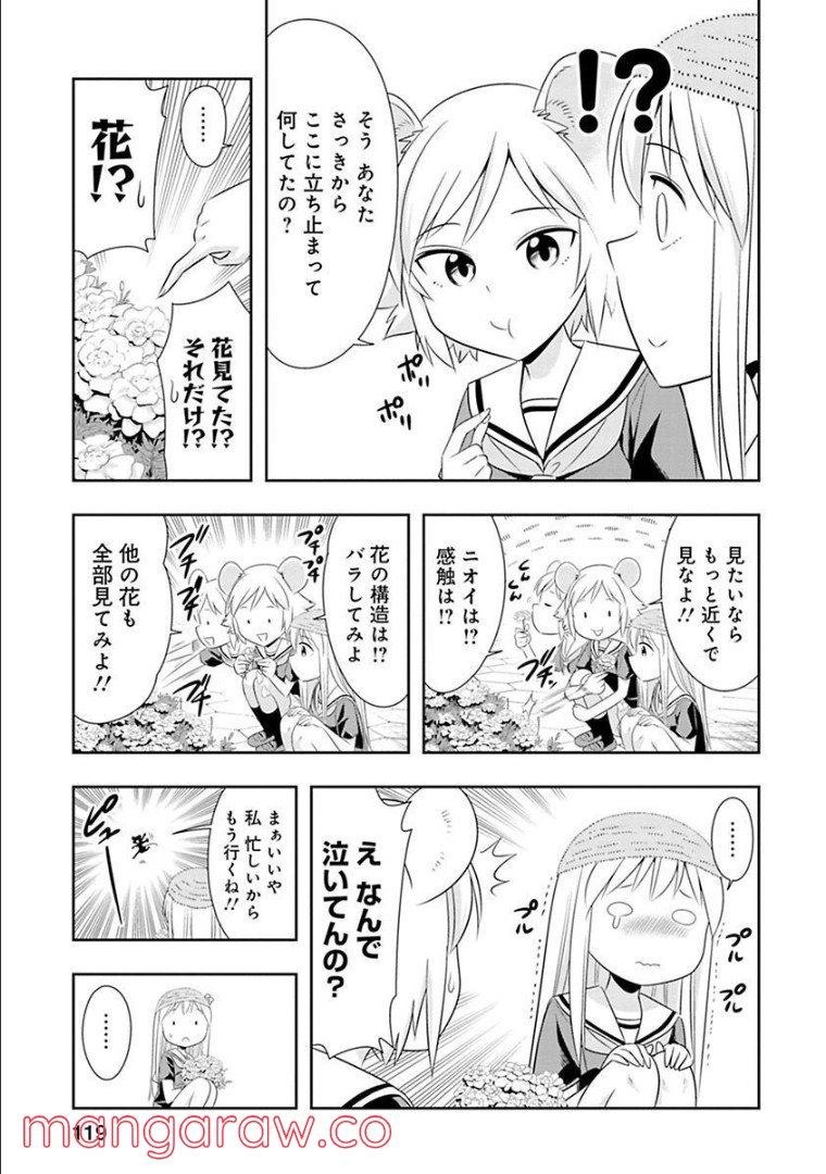 群れなせ！シートン学園 第60話 - Page 4