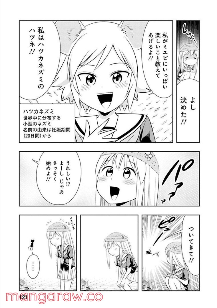 群れなせ！シートン学園 第60話 - Page 6